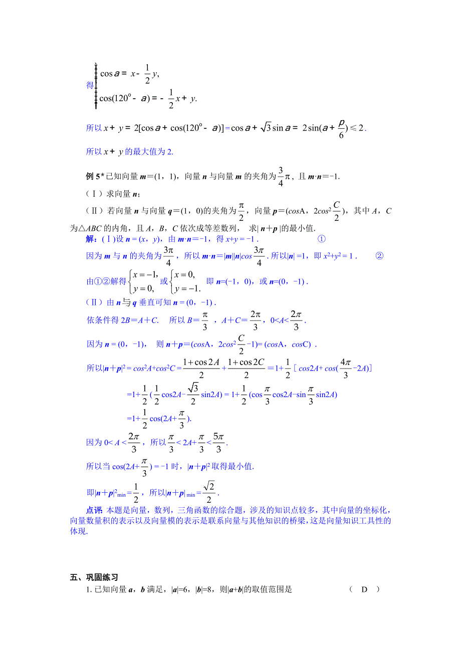 北京市朝阳区高三学习目标与检测(理)讲义复习第二章第四讲向量的应用答案_第4页