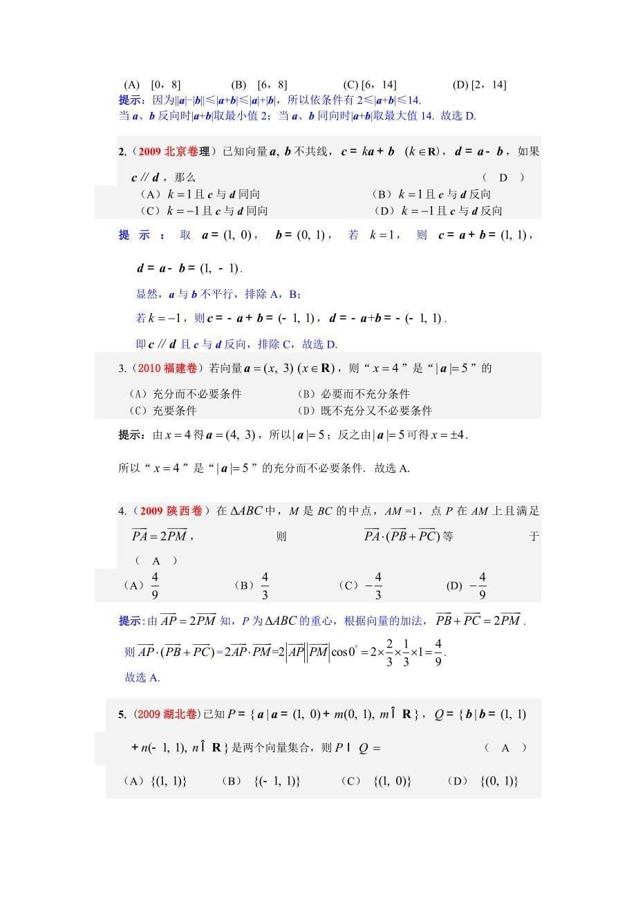 北京市朝阳区高三学习目标与检测(理)讲义复习第二章第四讲向量的应用答案_第5页