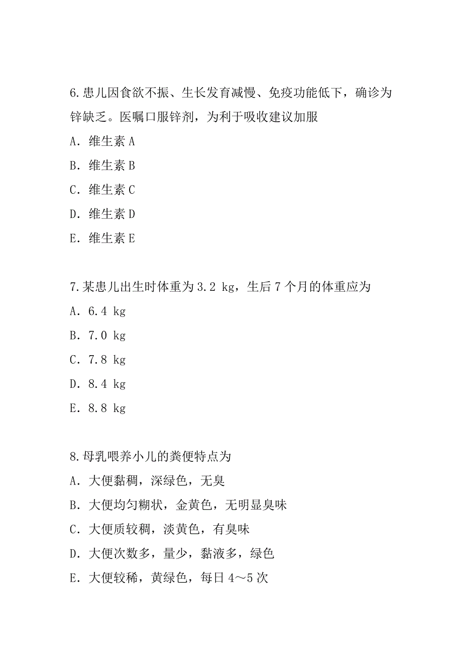 2023年浙江中级主管护师考试考前冲刺卷（2）_第3页