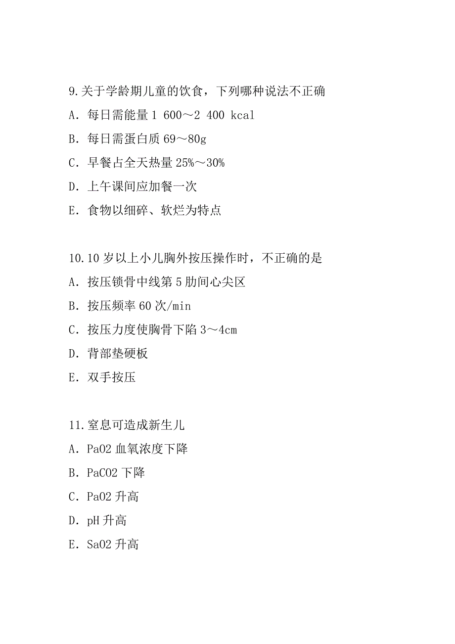 2023年浙江中级主管护师考试考前冲刺卷（2）_第4页