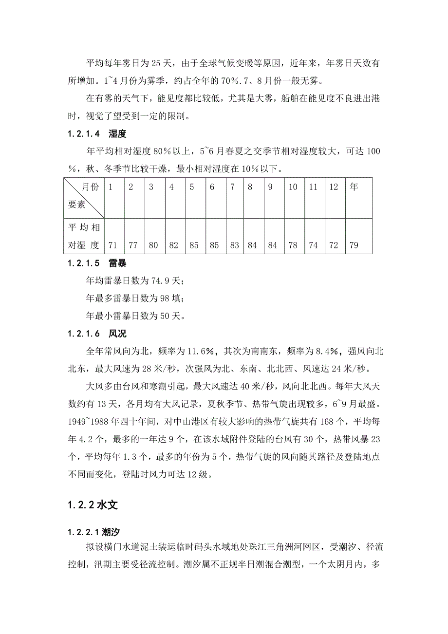 码头安全评估报告_第3页