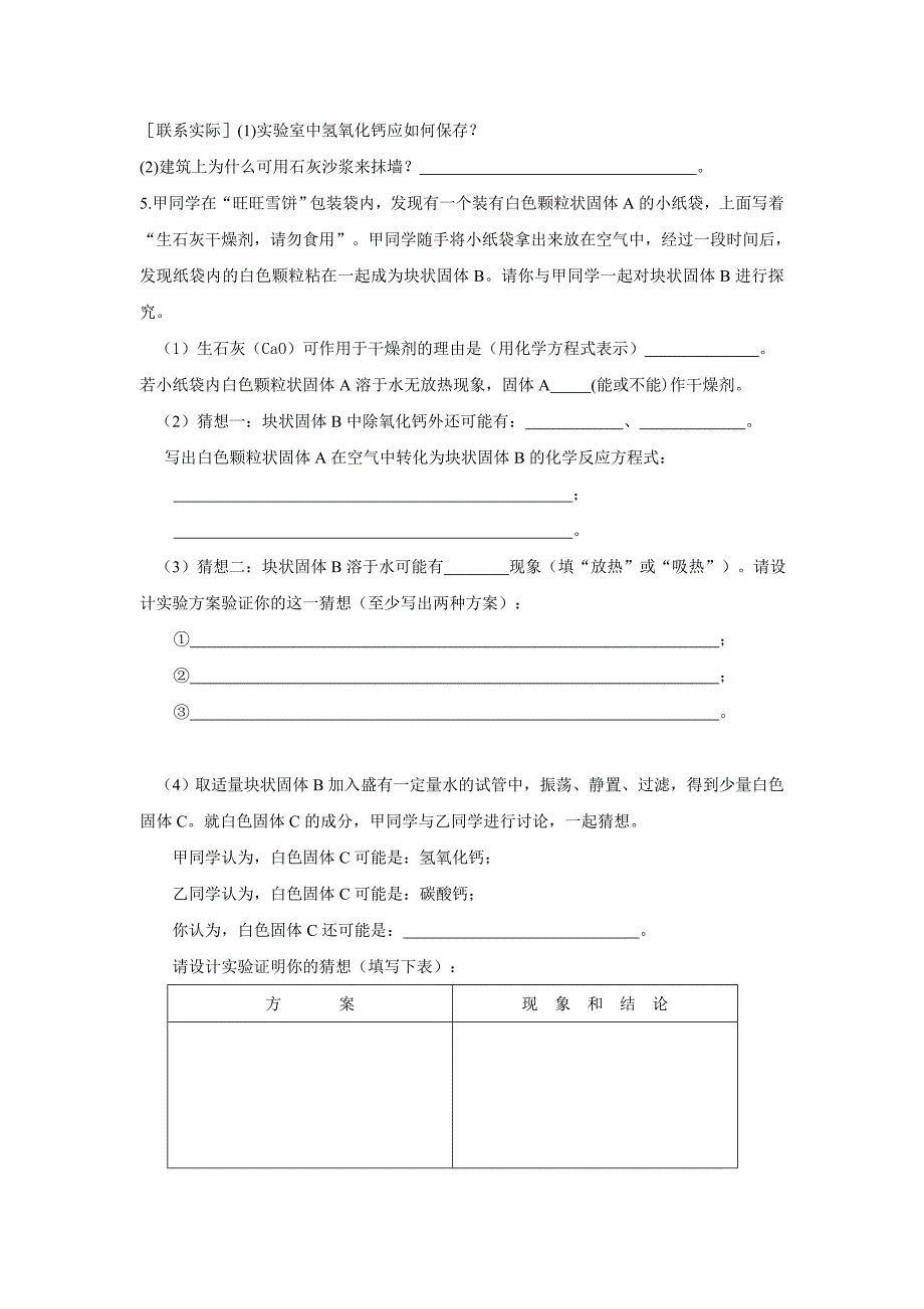 氢氧化钠的变质探究题_第3页