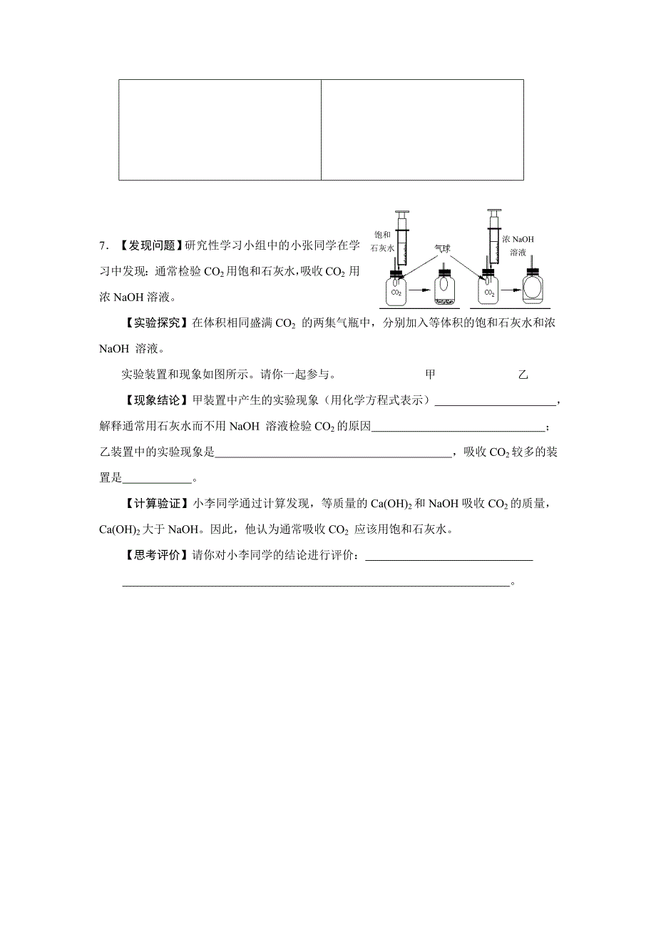 氢氧化钠的变质探究题_第4页