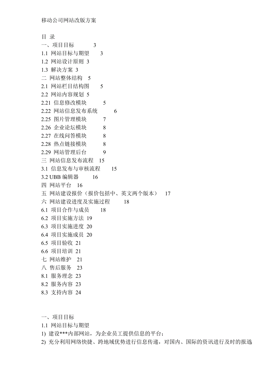 中国移动公司网站改版方案与项目目标_第1页