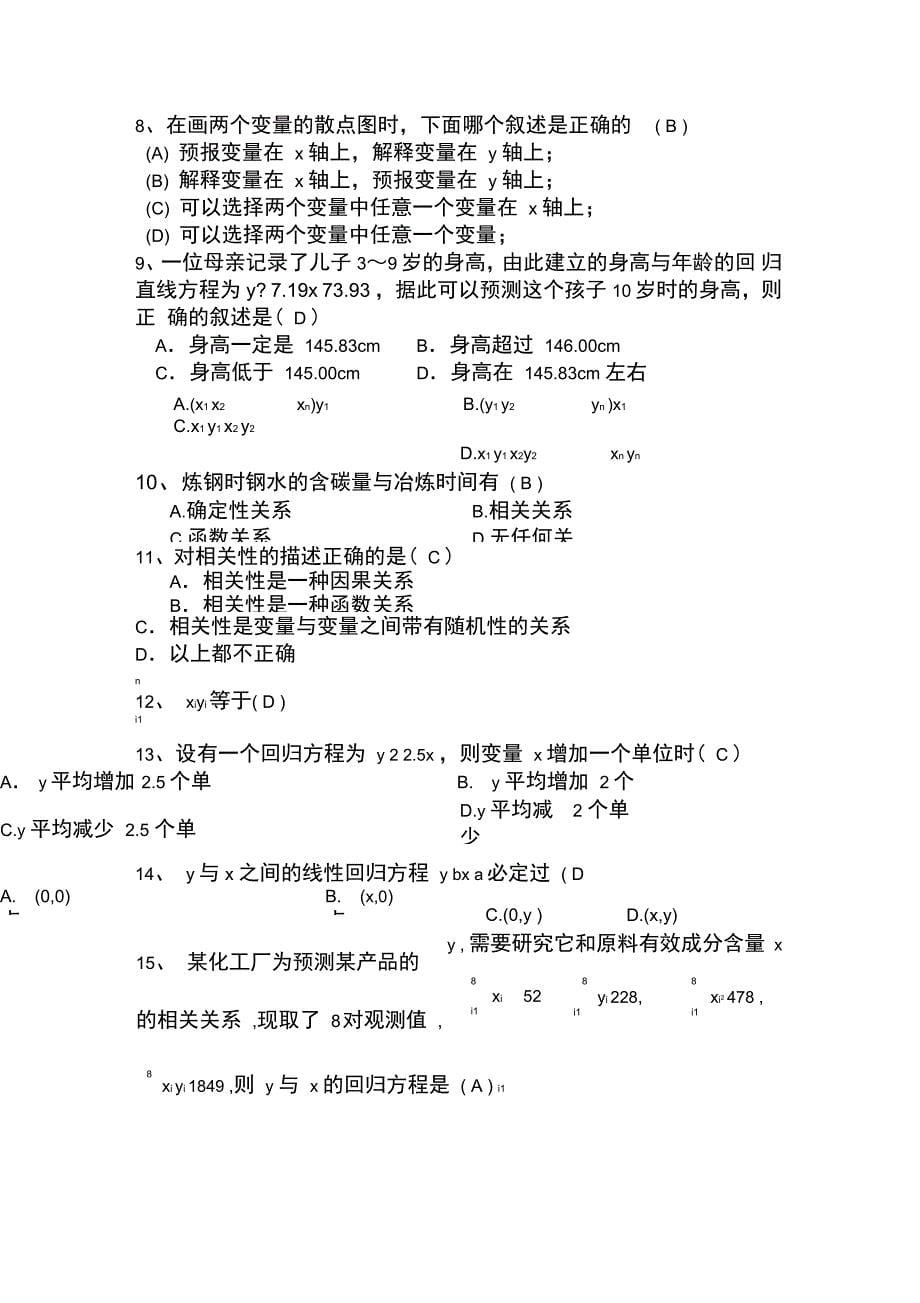 最新应用回归分析测试题_第5页