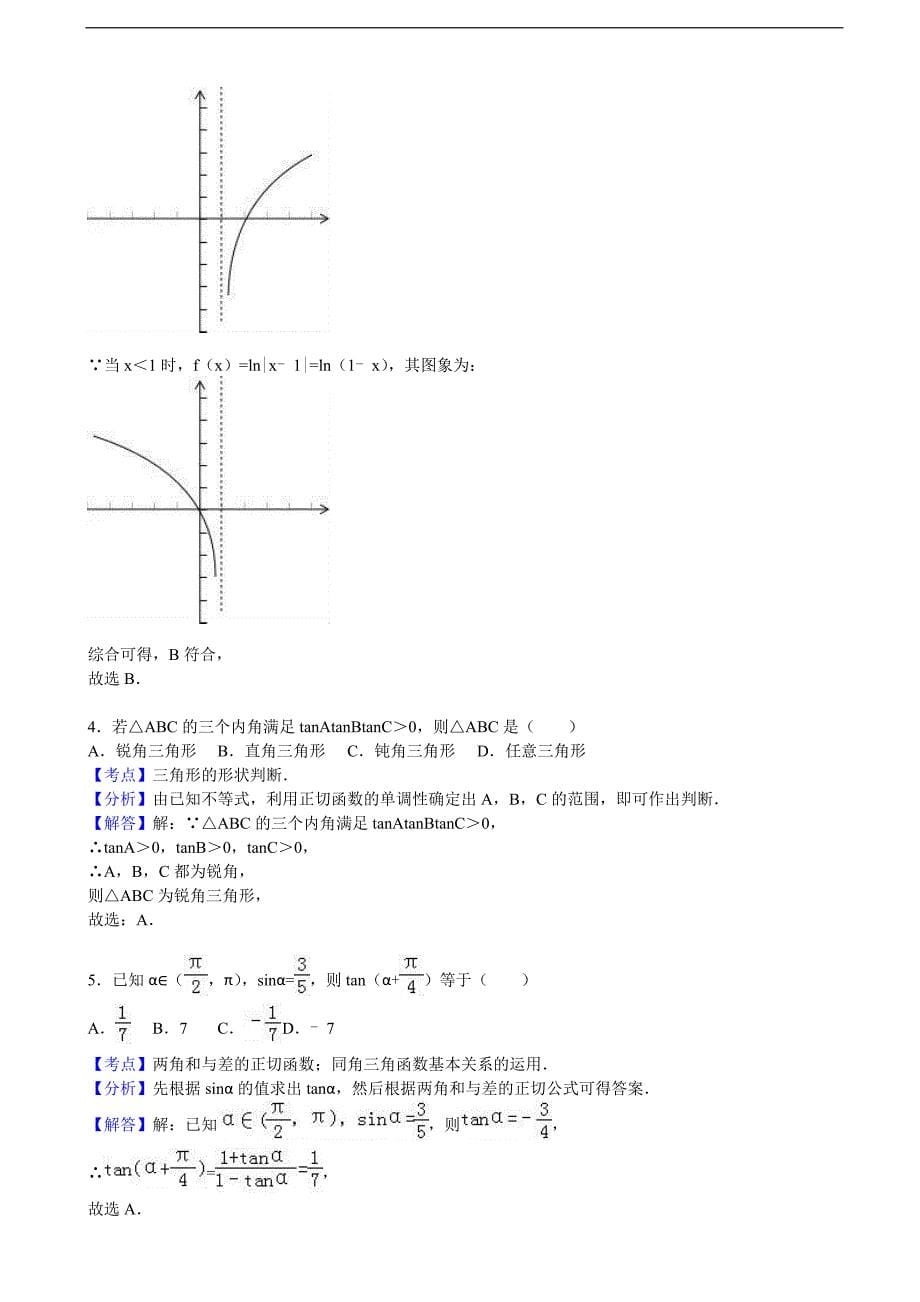 内蒙古鄂尔多斯市准格尔旗世纪中学高三上第二次月考数学试卷文科解析版_第5页