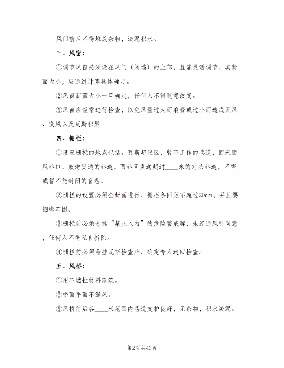 通风设施管理制度范文（9篇）_第2页