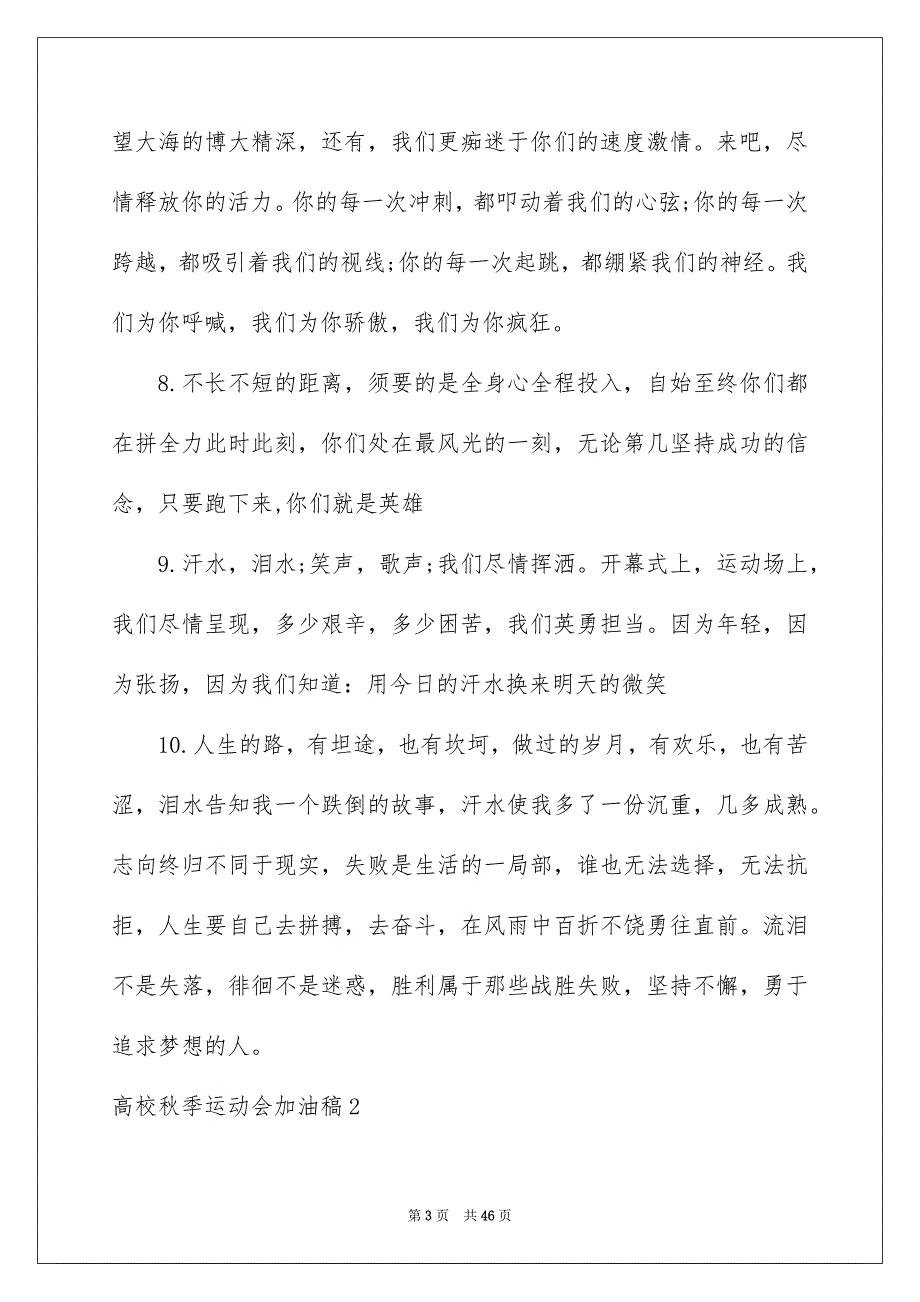 2023年大学秋季运动会加油稿24.docx_第3页