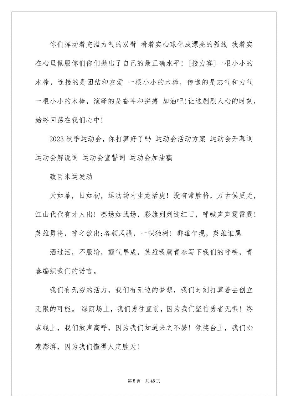 2023年大学秋季运动会加油稿24.docx_第5页