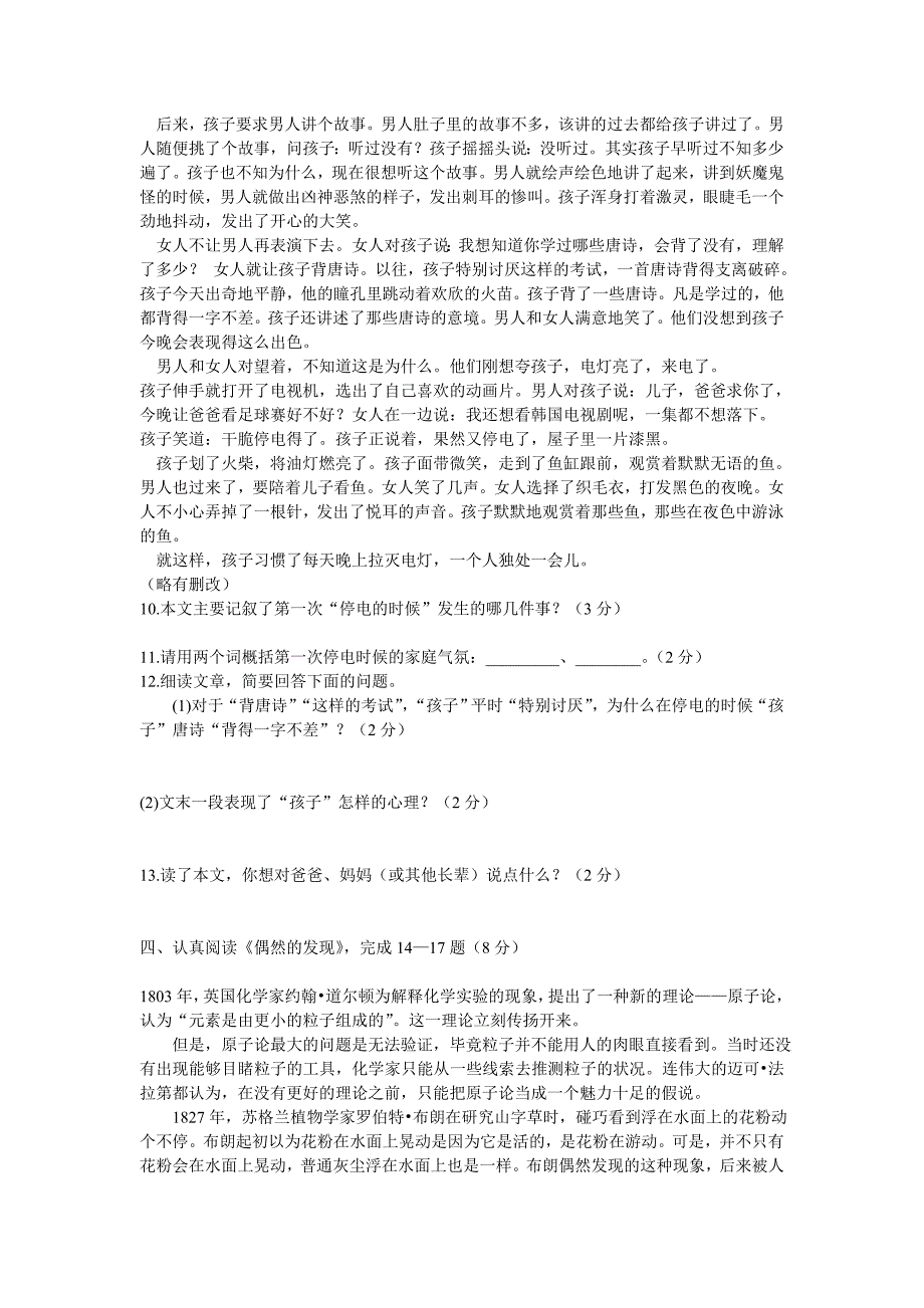 2012中考语文模拟试卷人教版3_第3页