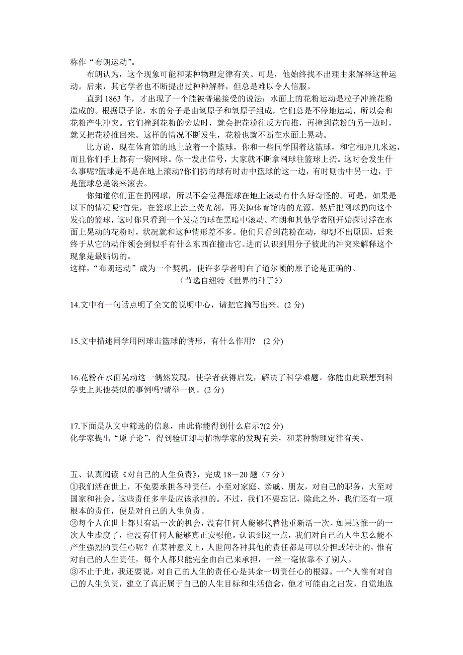 2012中考语文模拟试卷人教版3_第4页