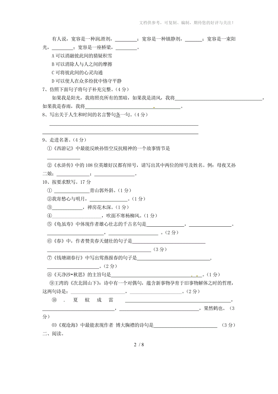 甘肃省民勤县第六中学七年级语文上学期期中试题_第2页