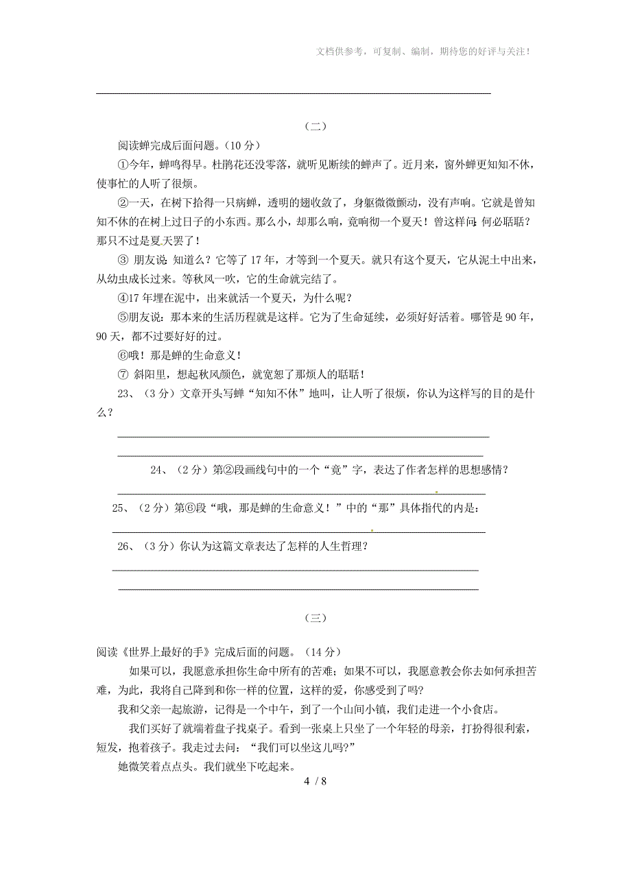 甘肃省民勤县第六中学七年级语文上学期期中试题_第4页