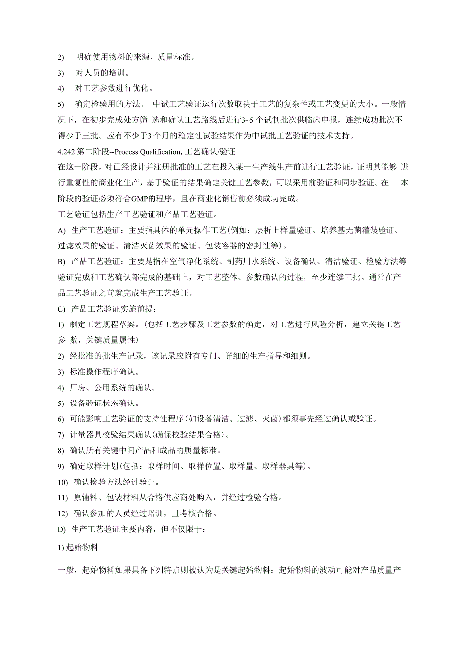 新版要求工艺验证管理规程_第3页