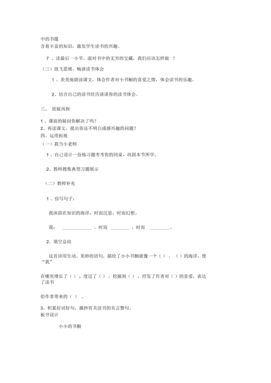 新北师大版三年级语文下册《读书①小小的书橱》优质课教案_6_第3页