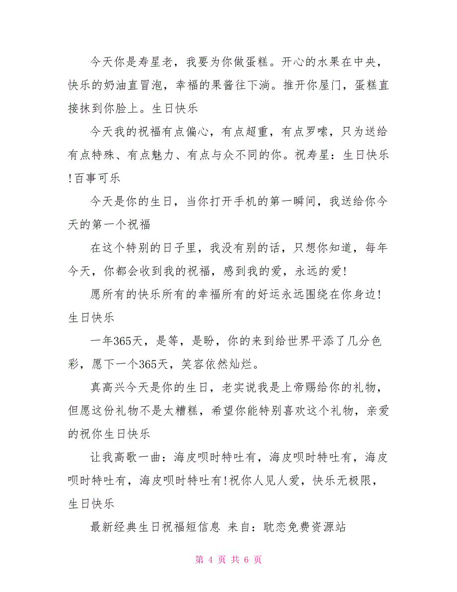 朋友间搞笑的生日祝福语_第4页