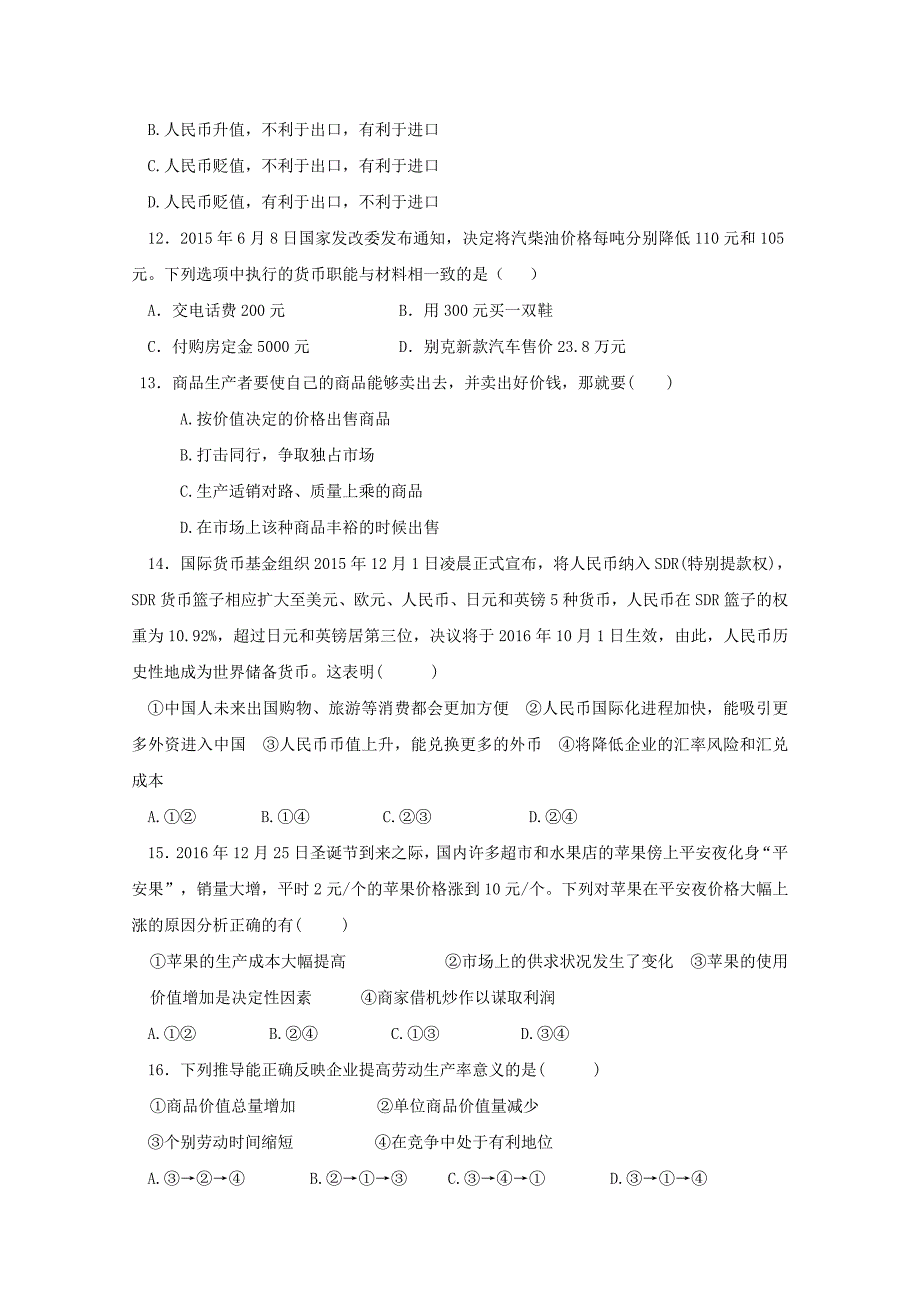 2022-2023学年高一政治上学期第一次“周学习清单”反馈测试试题_第3页