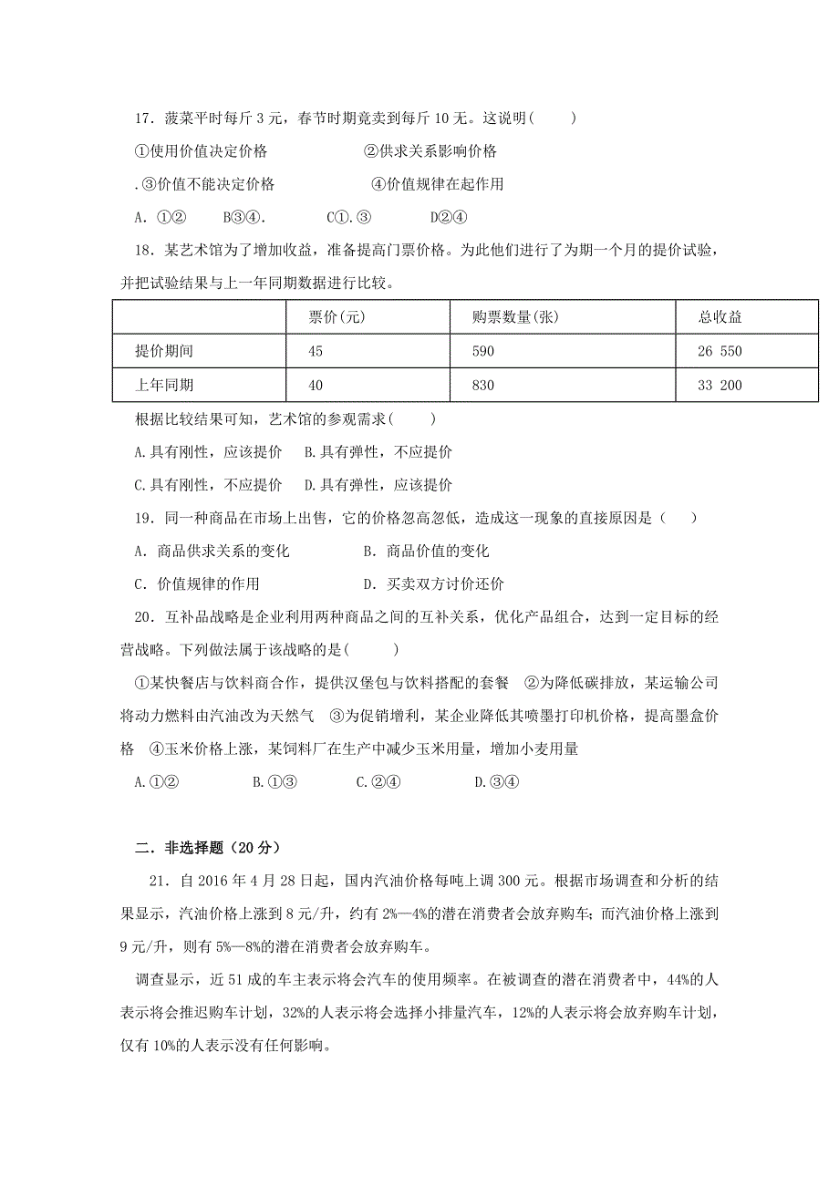 2022-2023学年高一政治上学期第一次“周学习清单”反馈测试试题_第4页