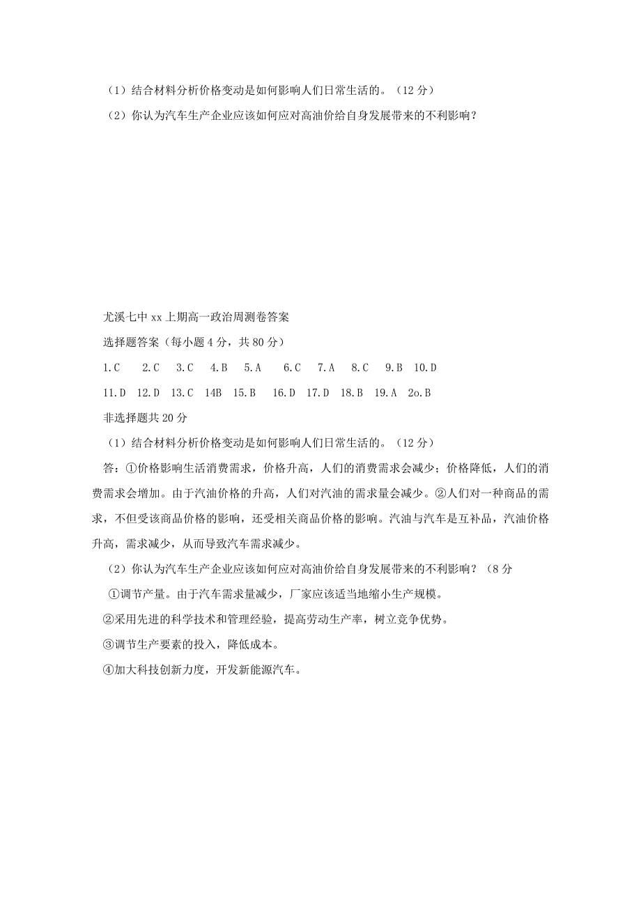 2022-2023学年高一政治上学期第一次“周学习清单”反馈测试试题_第5页