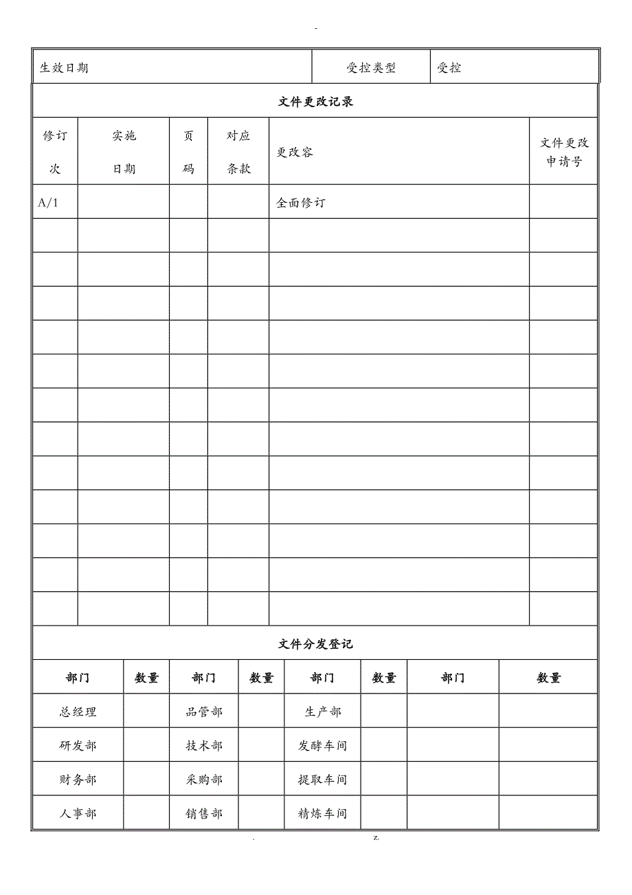 紧急应变管理程序全面版_第1页