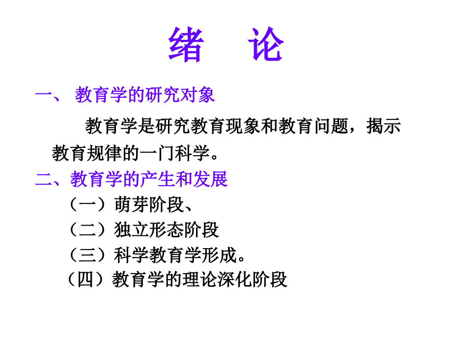 教育学总复习_第3页