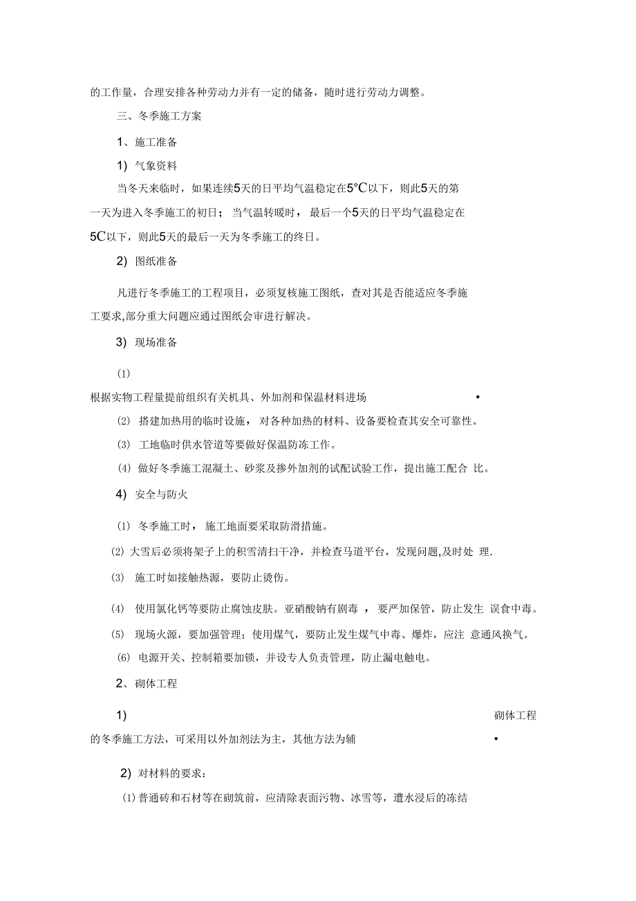 绿化工程冬季施工方案_第4页