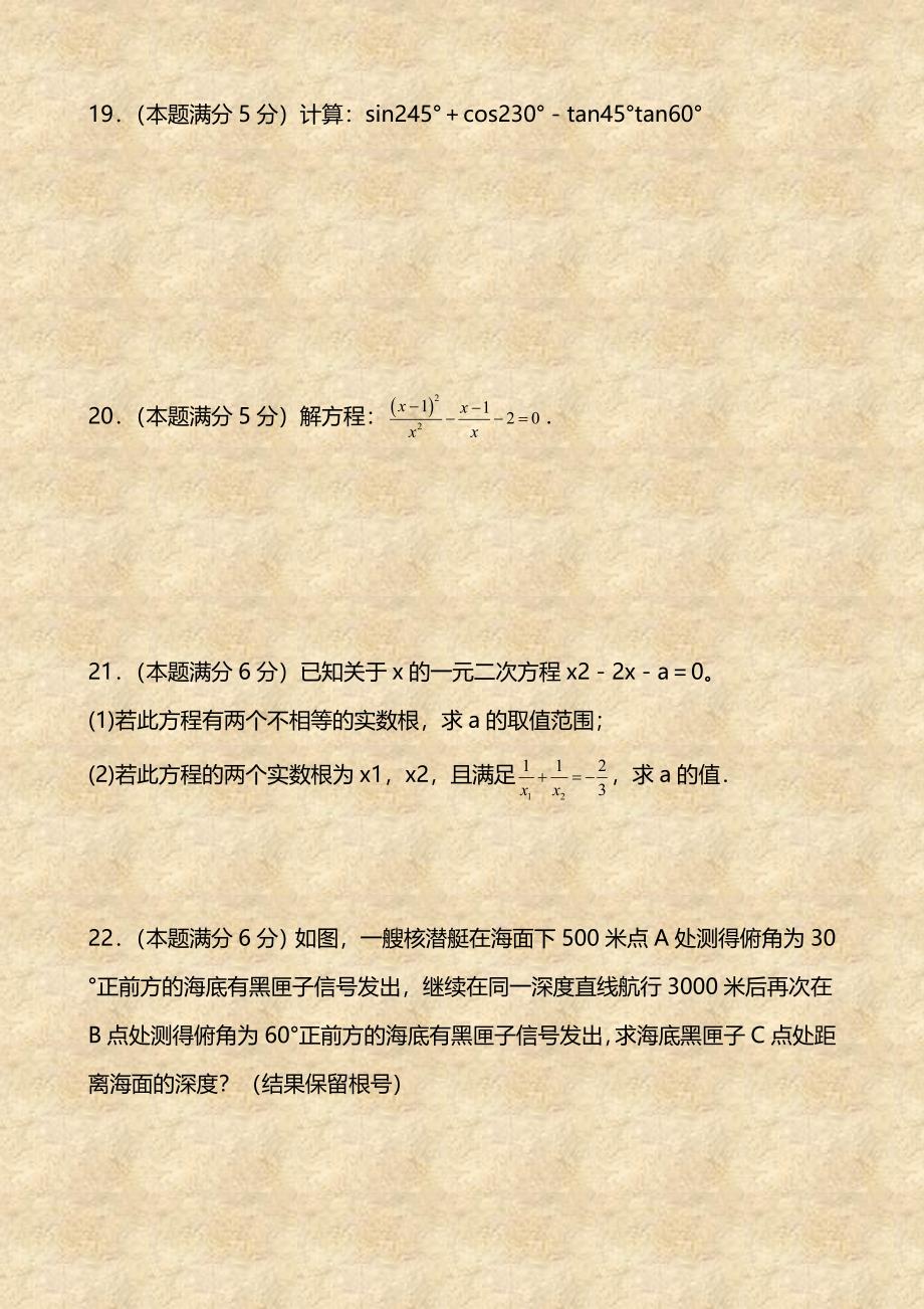 2022学年九年级数学上学期期末考试_第4页