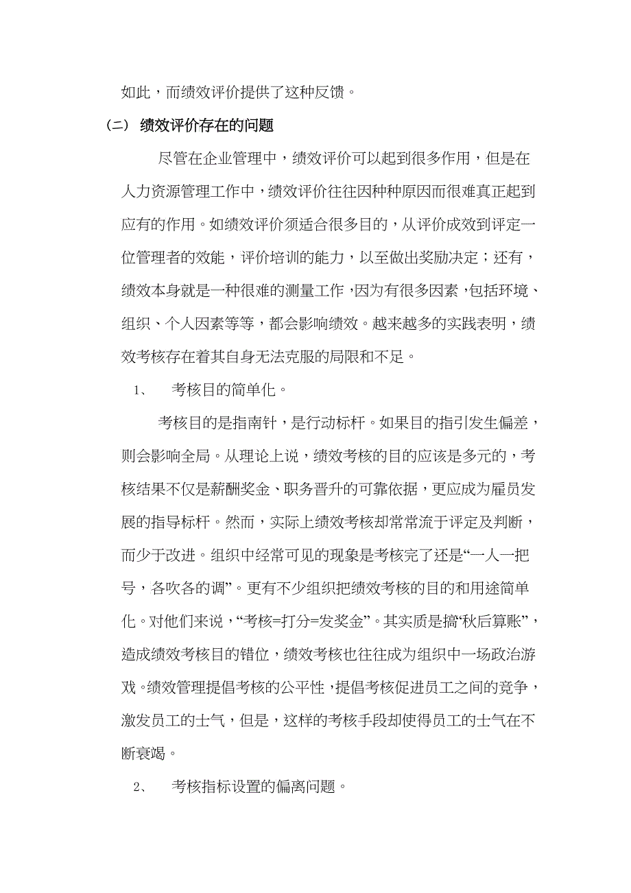 个人因素对组织绩效的影响综述_第4页