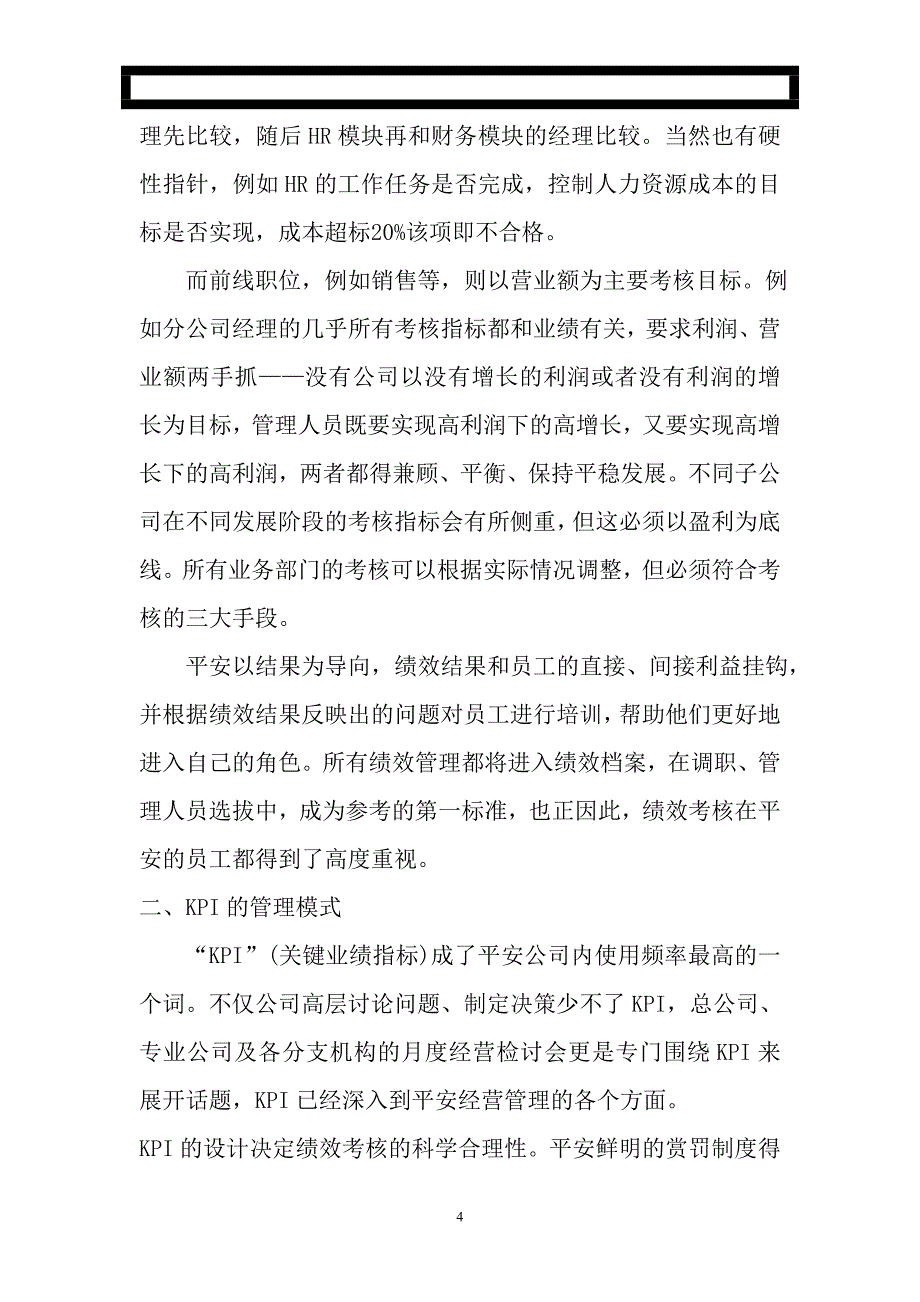 平安保险公司绩效考核办法_第4页