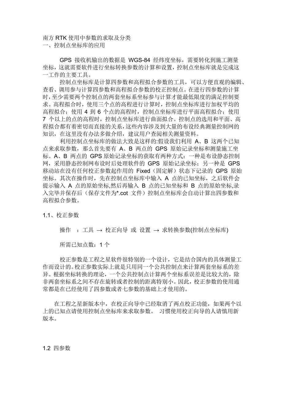 七参数四参数转化_第1页