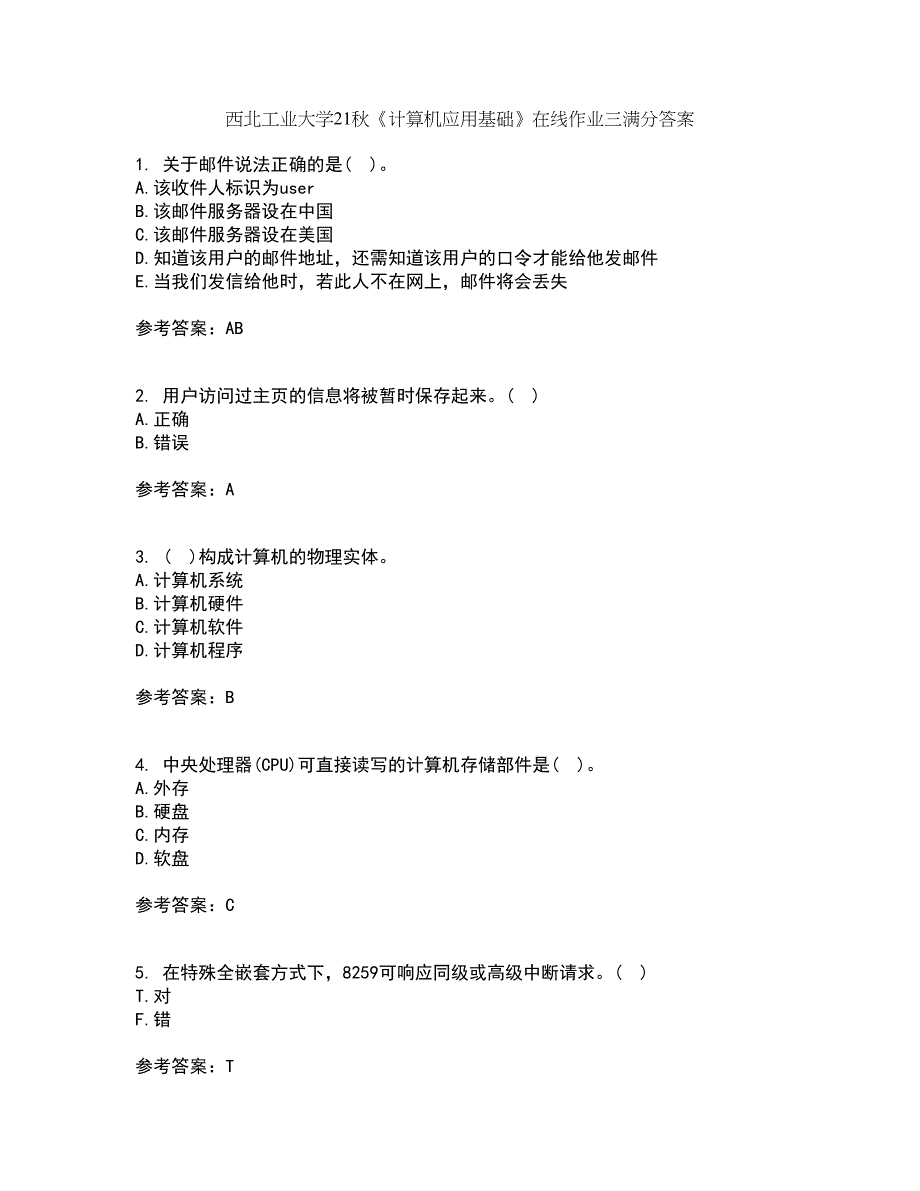 西北工业大学21秋《计算机应用基础》在线作业三满分答案1_第1页