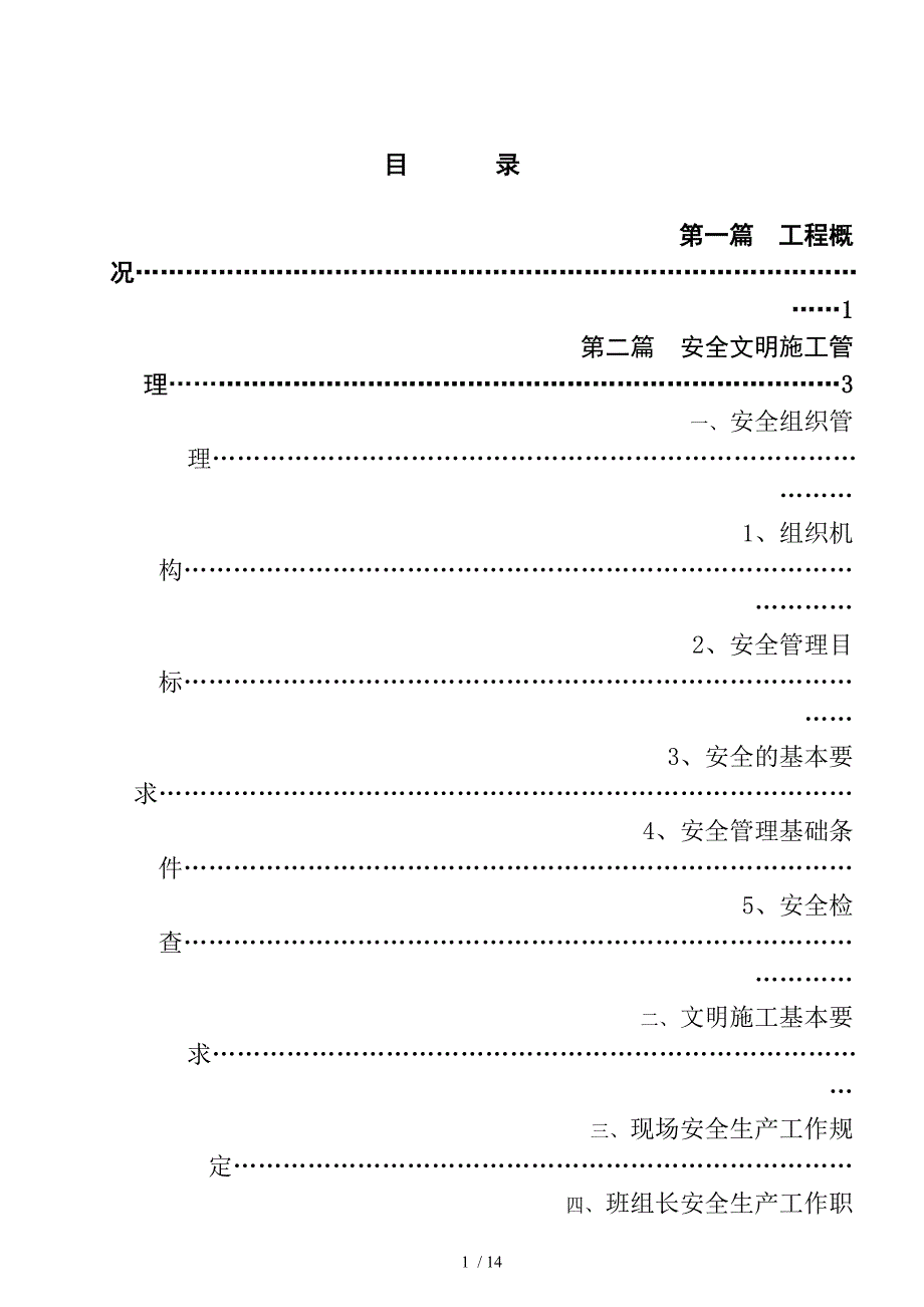 仙家安全文明施工方案_第2页