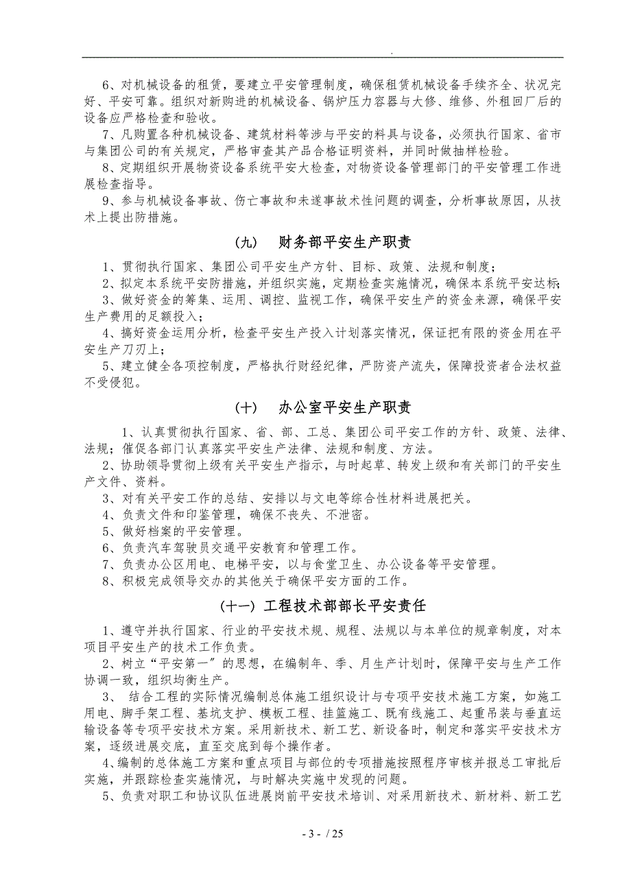 施工单位一岗双责制度_第4页