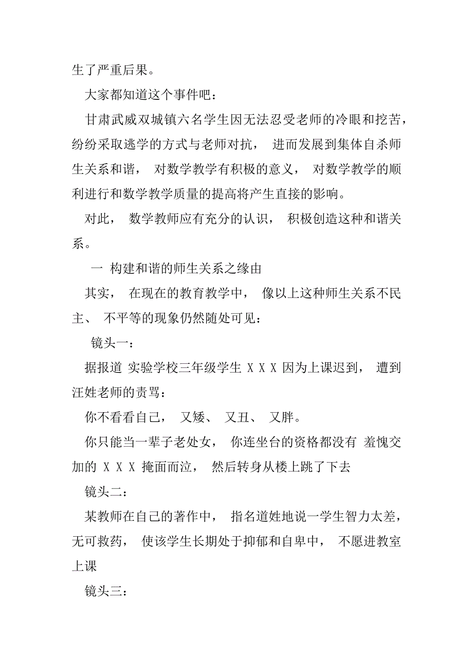 2023年浅谈如何构建和谐师生关系（全文）_第2页