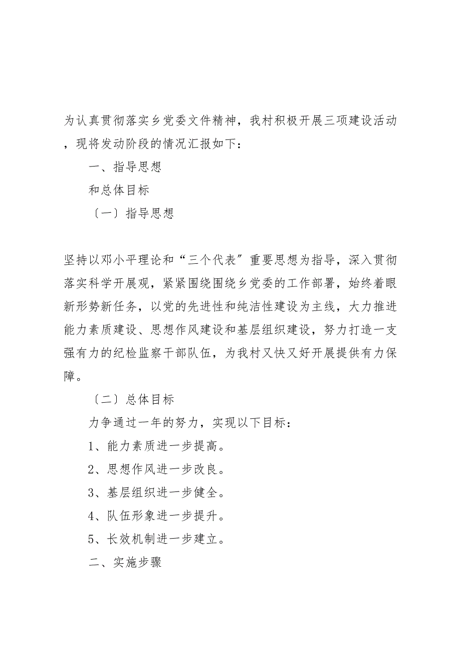 乡镇2023年三项资金使用情况汇报 .doc_第4页