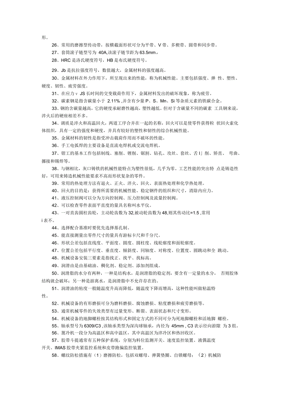 机械部分模拟试题_第2页