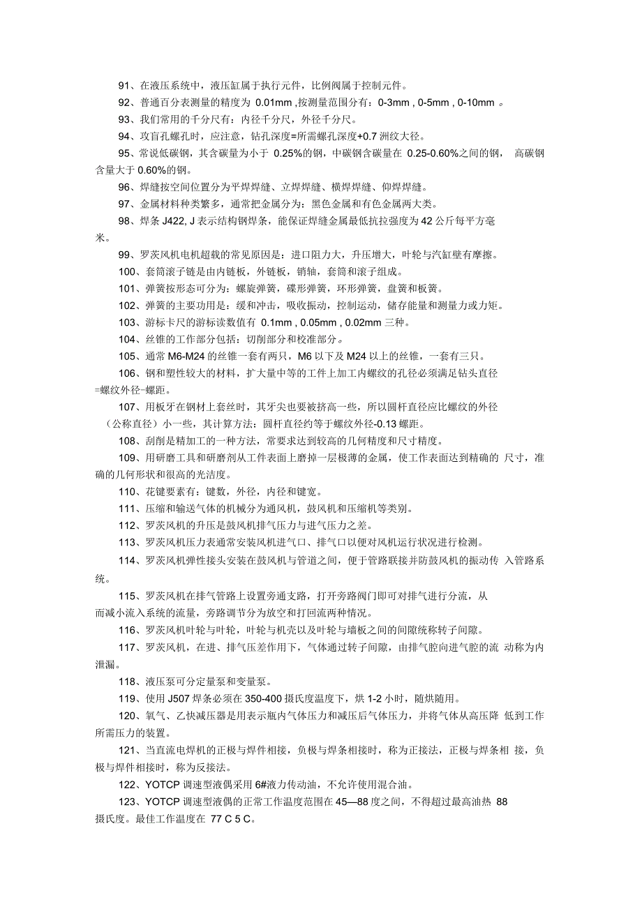 机械部分模拟试题_第4页