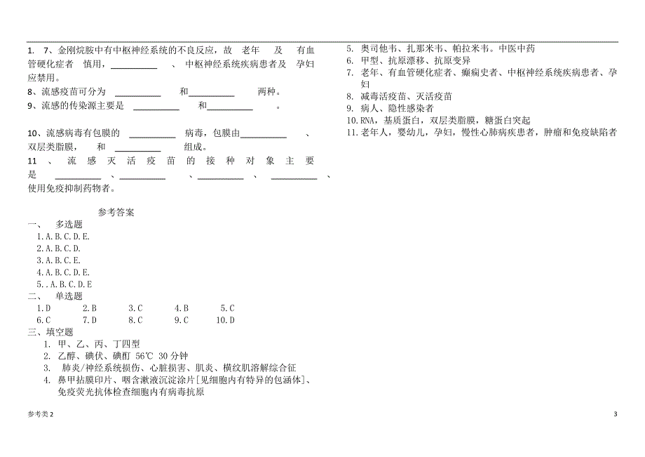 「最新流行性感冒防治知识试题及答案」.doc_第3页