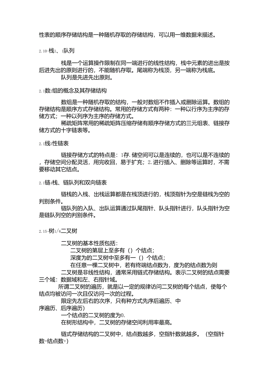 江苏省计算机等级考试三级偏软复习笔记_第3页