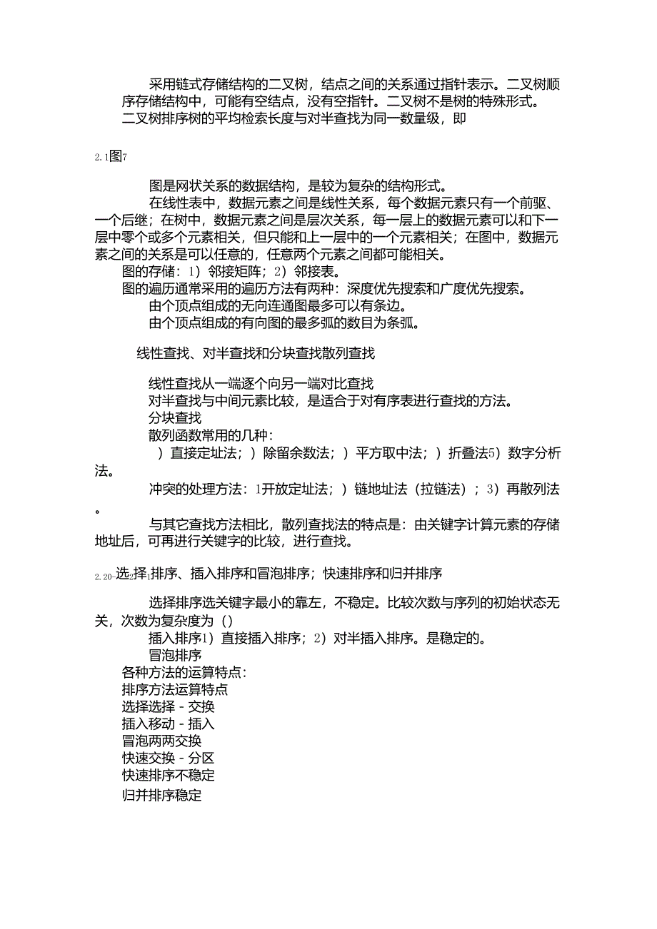 江苏省计算机等级考试三级偏软复习笔记_第4页