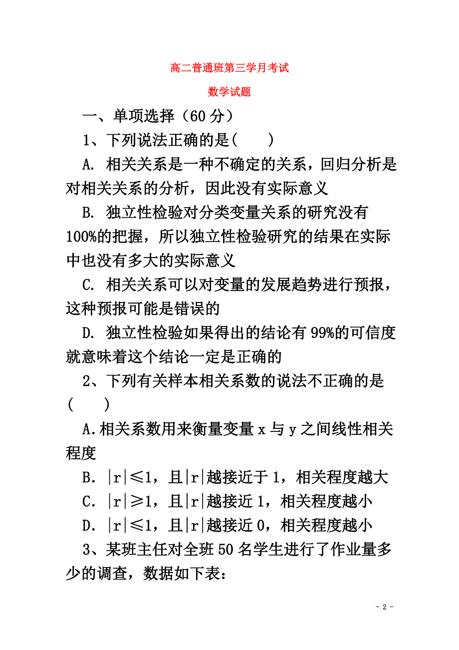 陕西省黄陵县2021学年高二数学上学期第三学月考试试题（普通班）_第2页