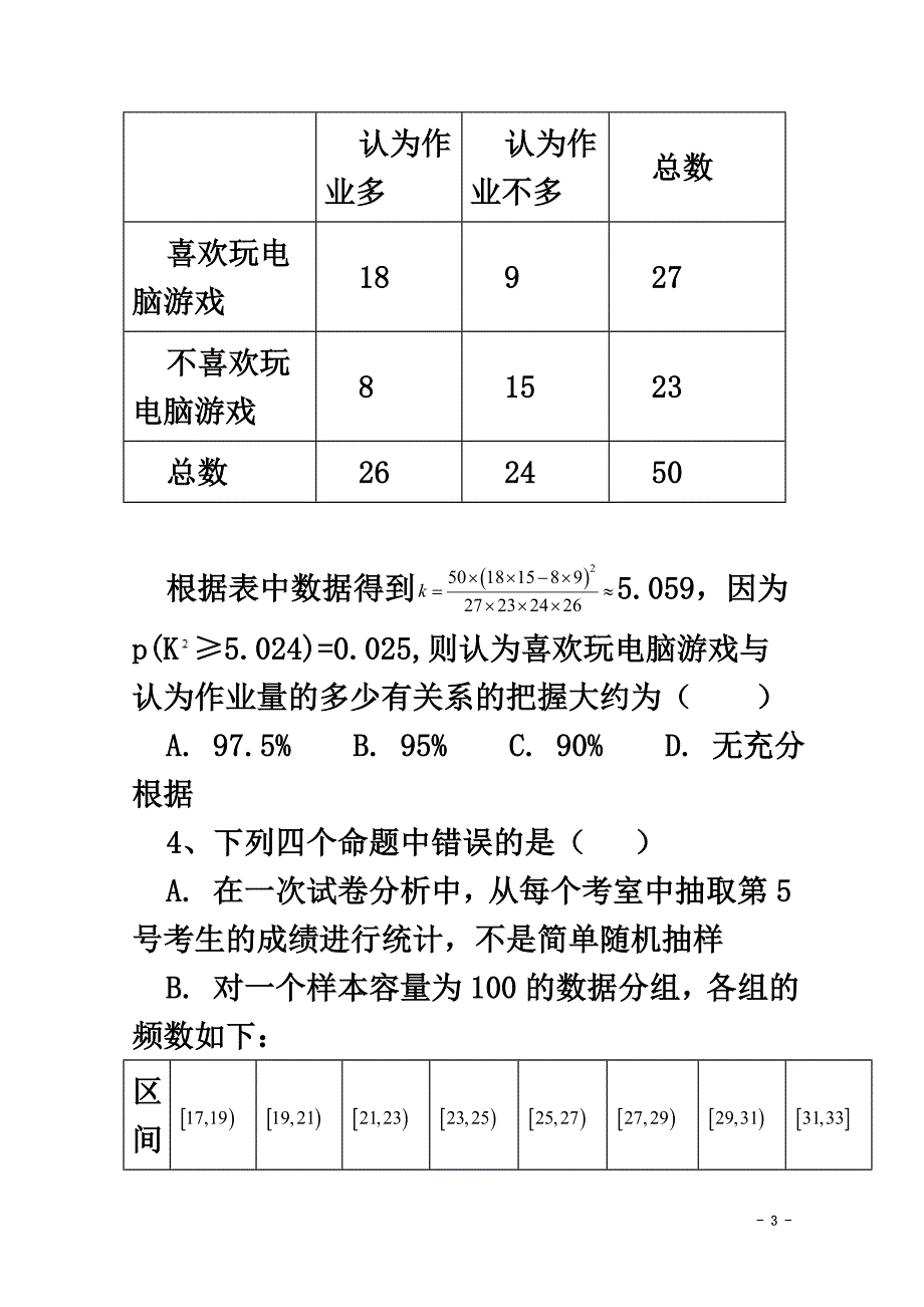 陕西省黄陵县2021学年高二数学上学期第三学月考试试题（普通班）_第3页