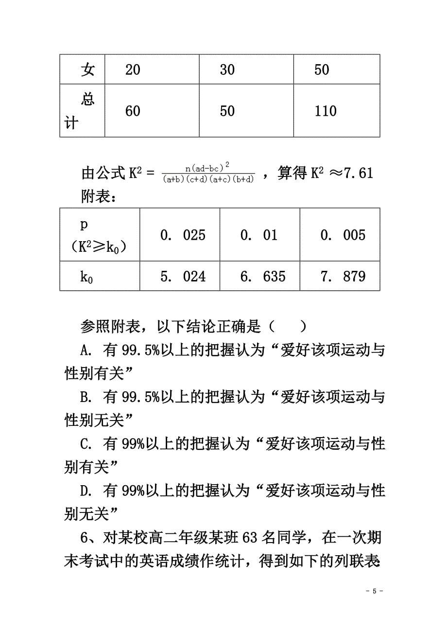 陕西省黄陵县2021学年高二数学上学期第三学月考试试题（普通班）_第5页