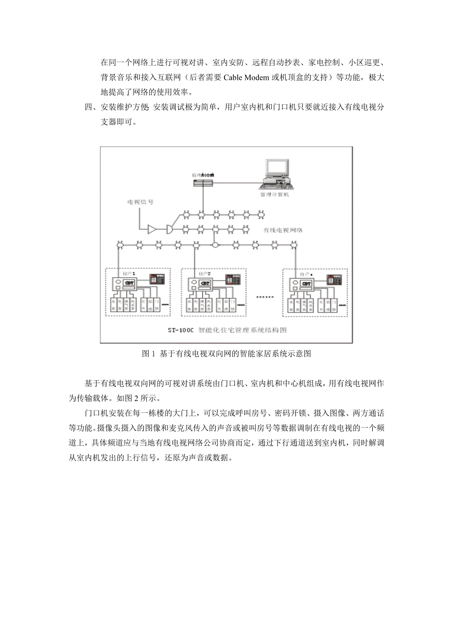 基于有线电视双向网的智能家居系统_第2页