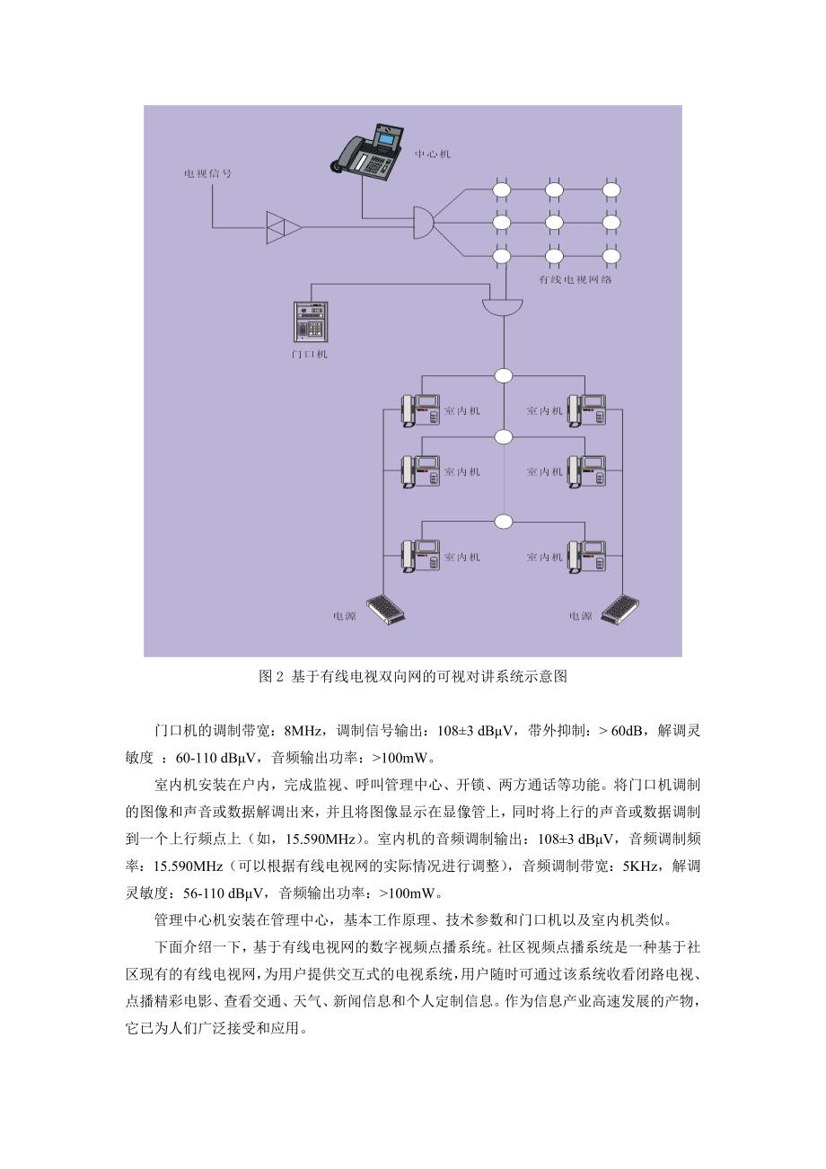 基于有线电视双向网的智能家居系统_第3页