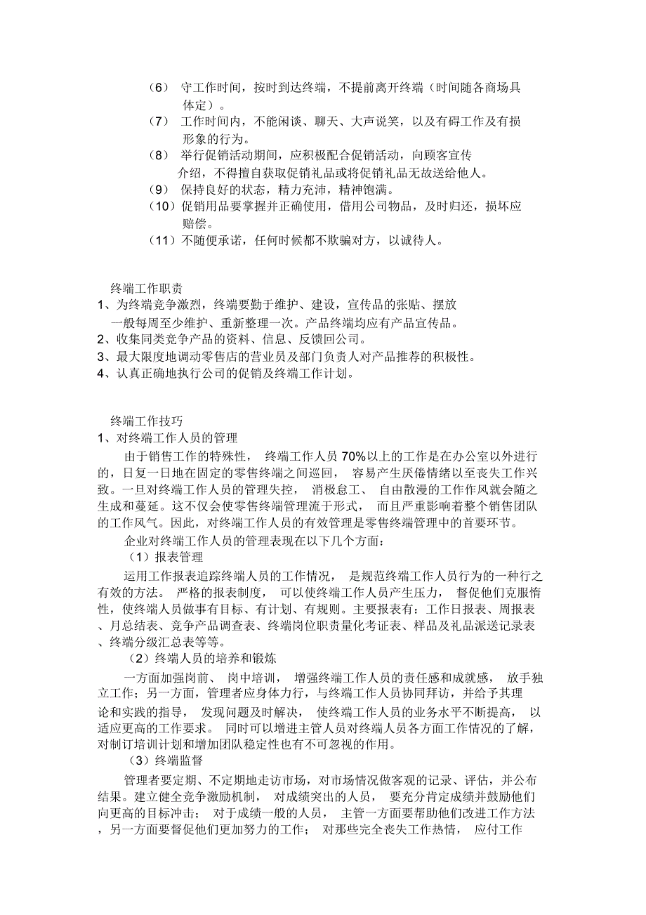 业务主管培训资料_第4页