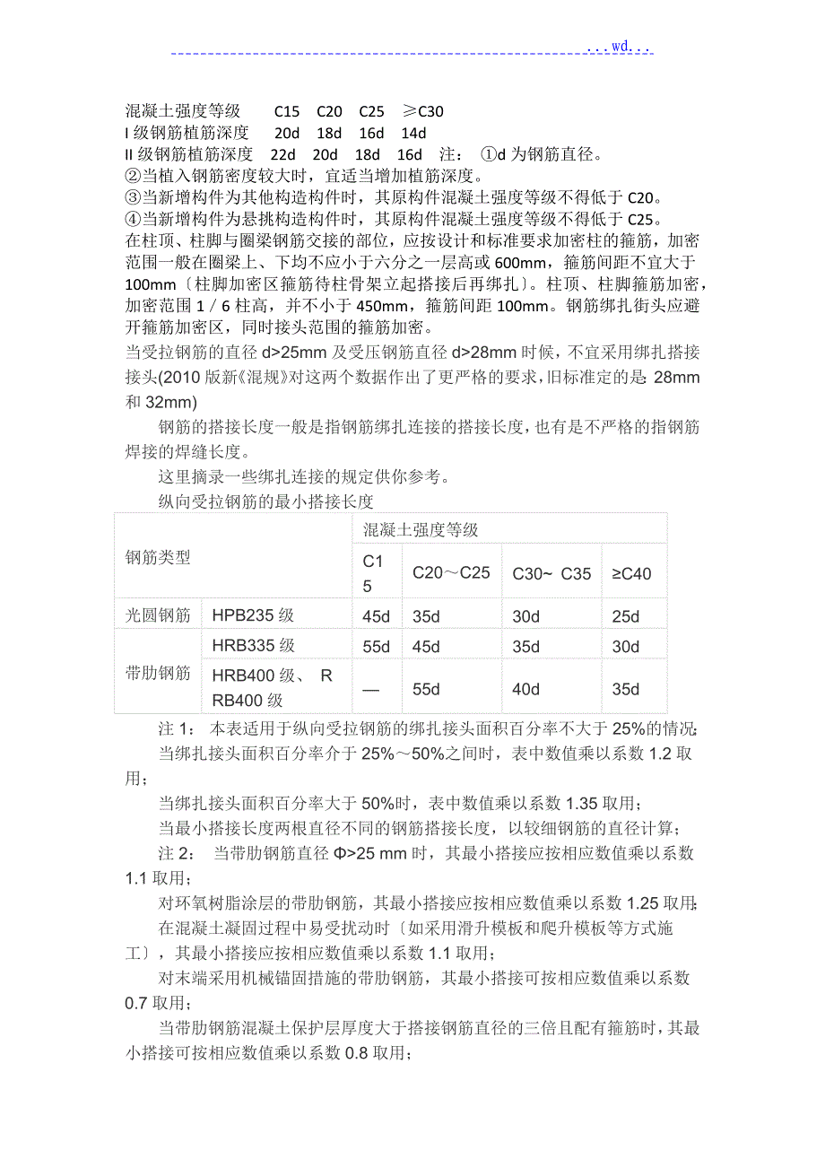 二次结构构造柱与圈梁的要求_第3页