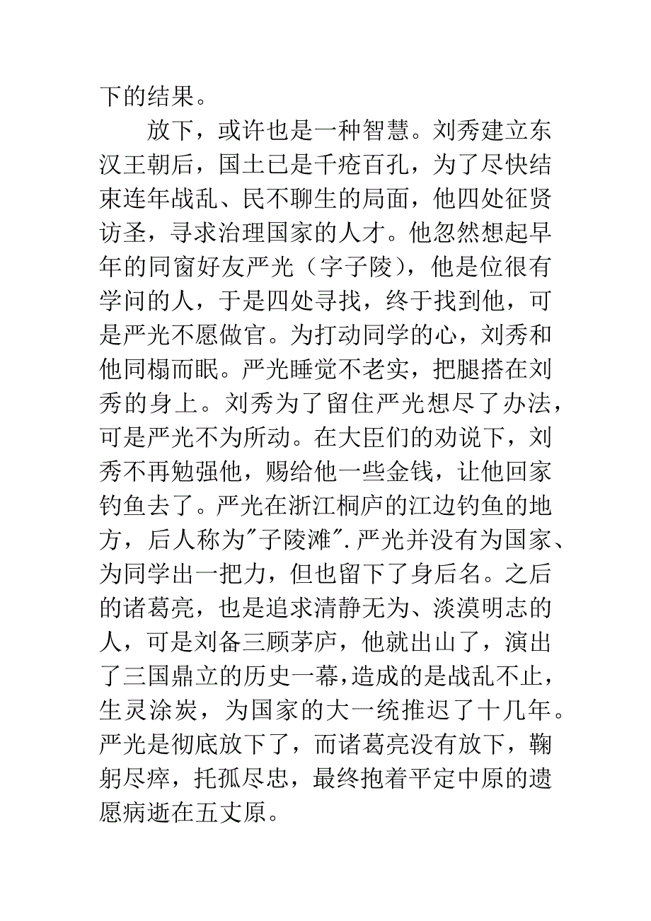 励志故事：放下-或许别无选择.docx_第3页