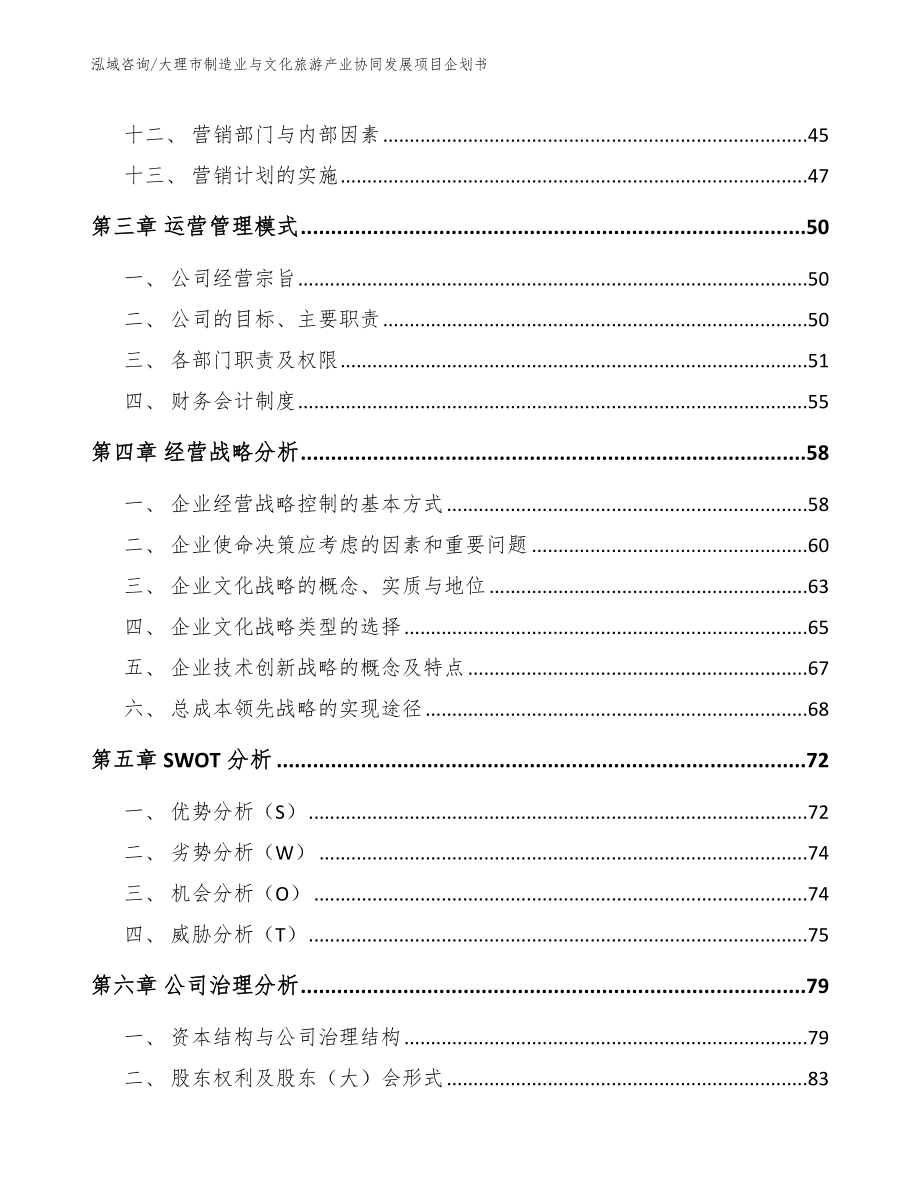 大理市制造业与文化旅游产业协同发展项目企划书_第3页