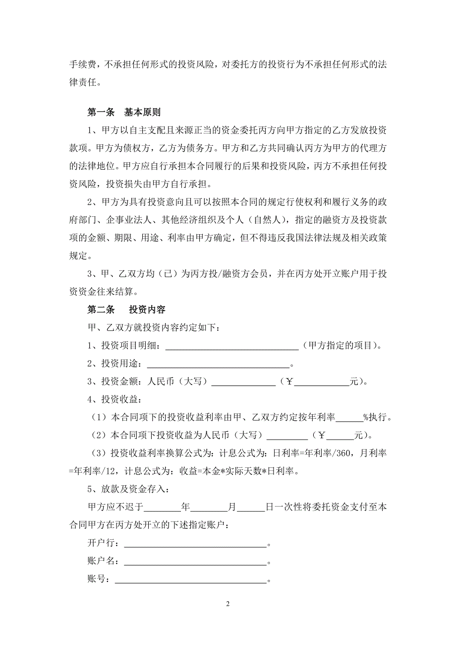 委托定向投资合同模版.docx_第2页